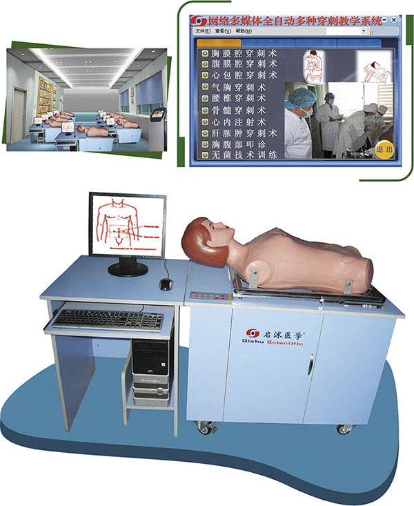 网络多媒体全自动多种穿刺教学系统