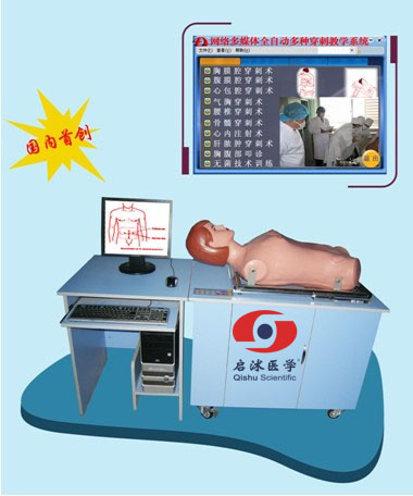 网络多媒体全自动多种穿刺教学系统