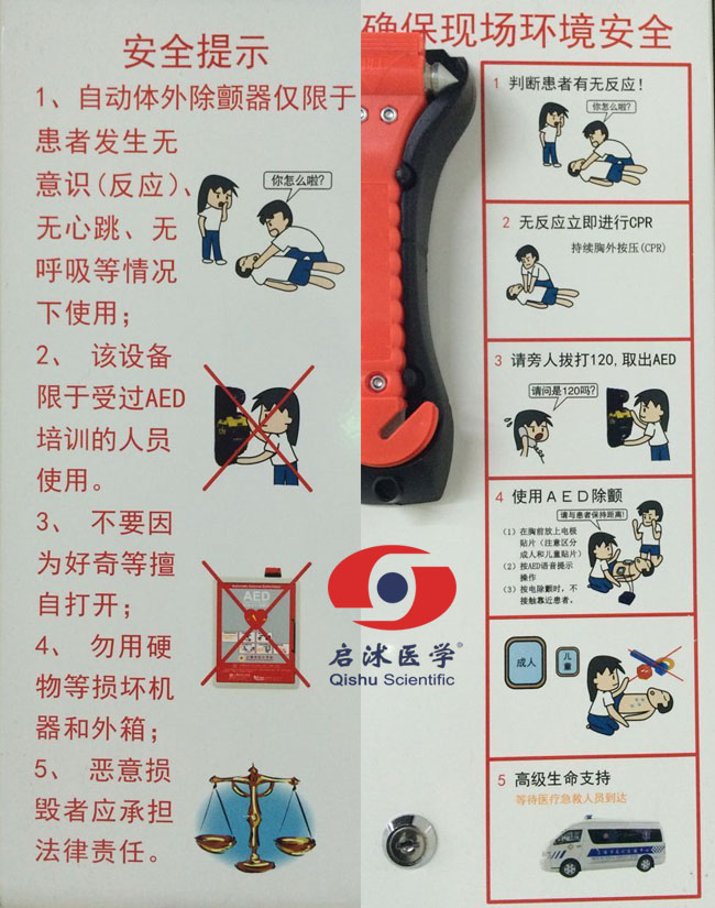 上海世纪大道站AED除颤仪功能说明
