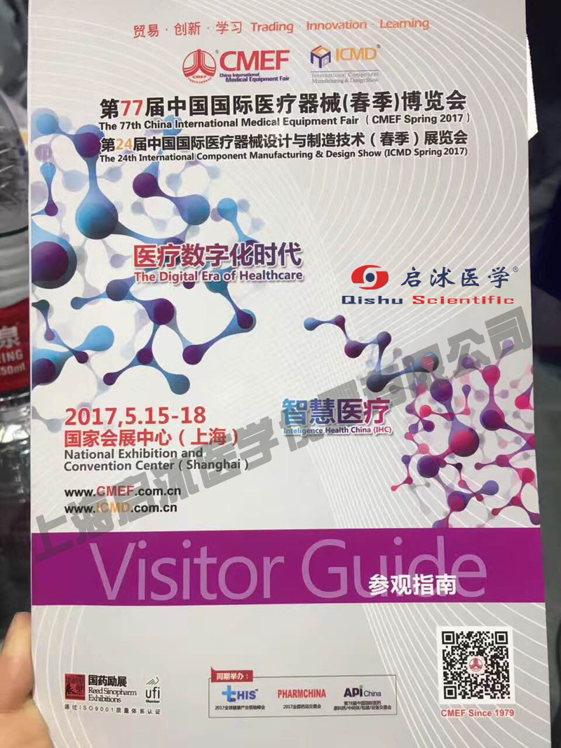 2017年第77届中国国际医疗器械博览会（CMEF）圆满落幕